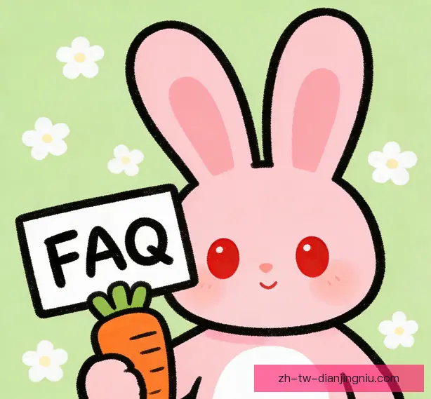 常见问题